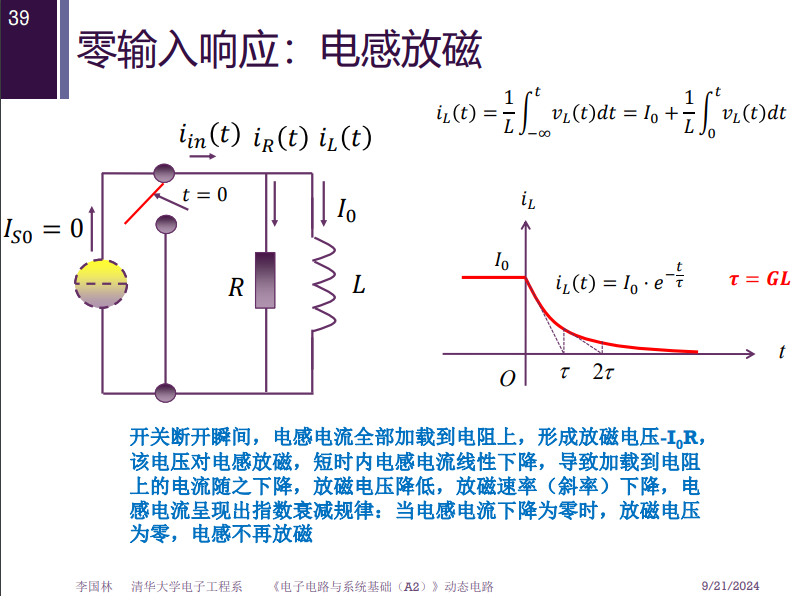 《电子电路与系统基础》课介绍的一阶时域分析,问:本模型与我们的L-D电路有什么区别(x